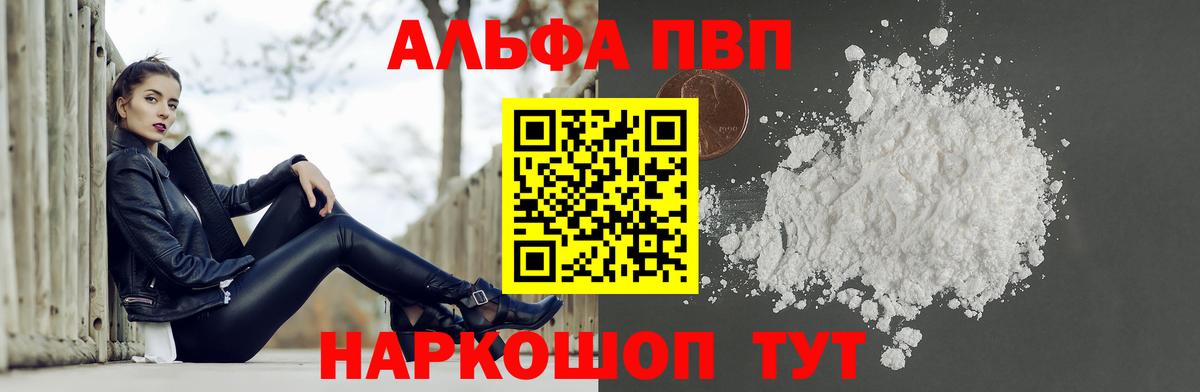 Alpha PVP кристаллы Дзержинский