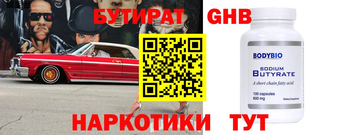 БУТИРАТ оксана Дзержинский