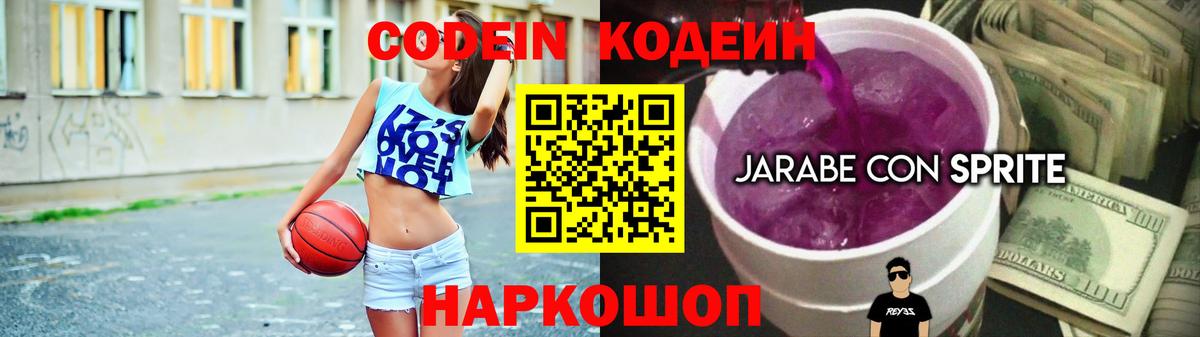 Codein Purple Drank Дзержинский