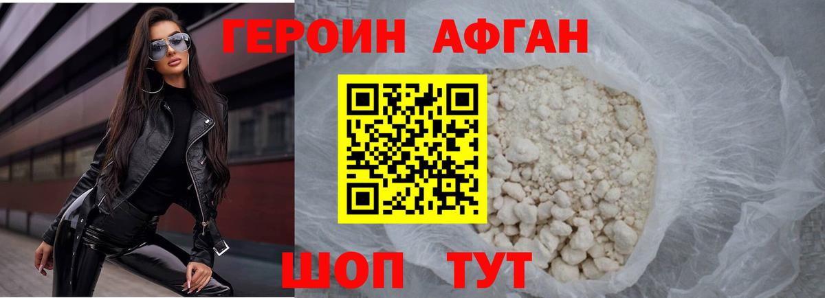 ГЕРОИН афганец  Вход с VPN  Дзержинский 